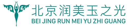 北京潤美之光